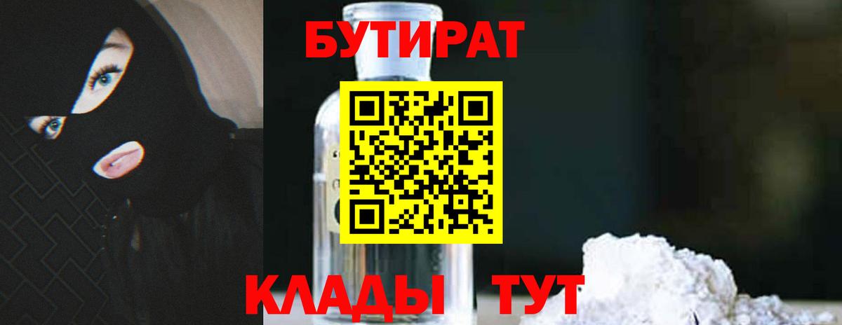 БУТИРАТ вода Иркутск