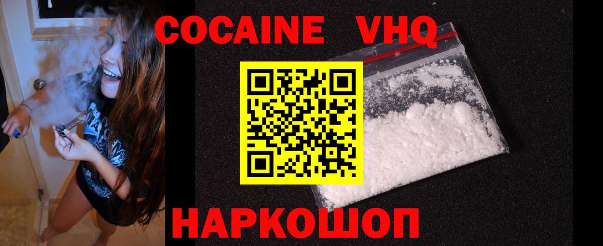Иркутск  Кокаин Эквадор  КОКАИН FishScale  Вход с VPN 