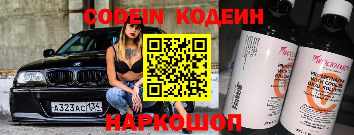 Иркутск  Codein напиток Lean (лин)  Codein Purple Drank  Вход с VPN 
