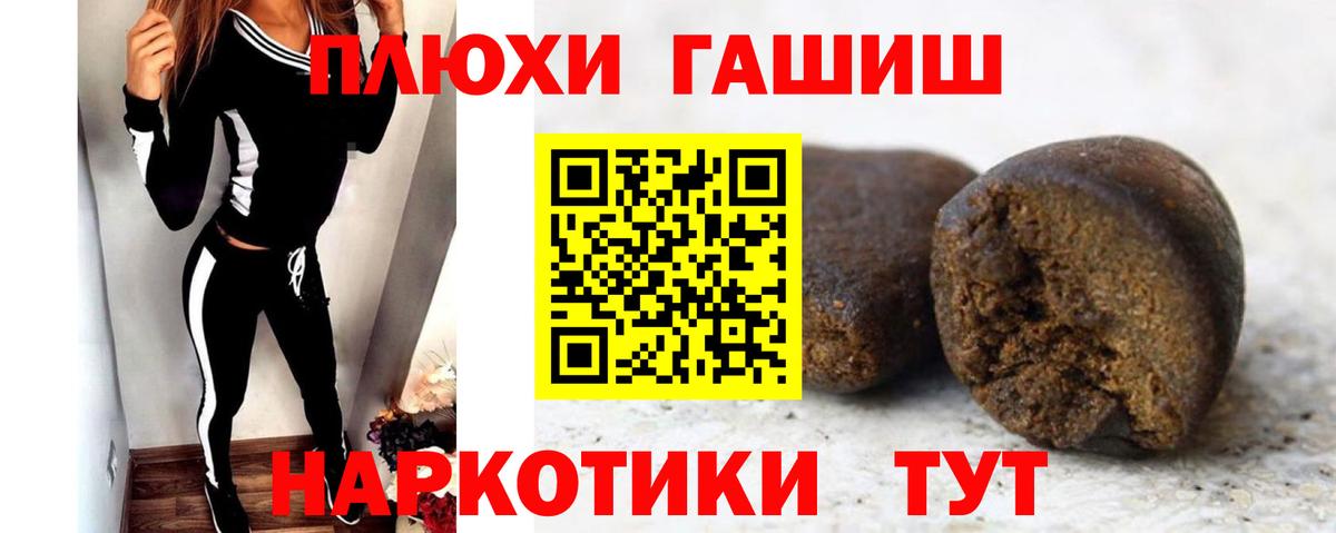 Гашиш hashish Иркутск