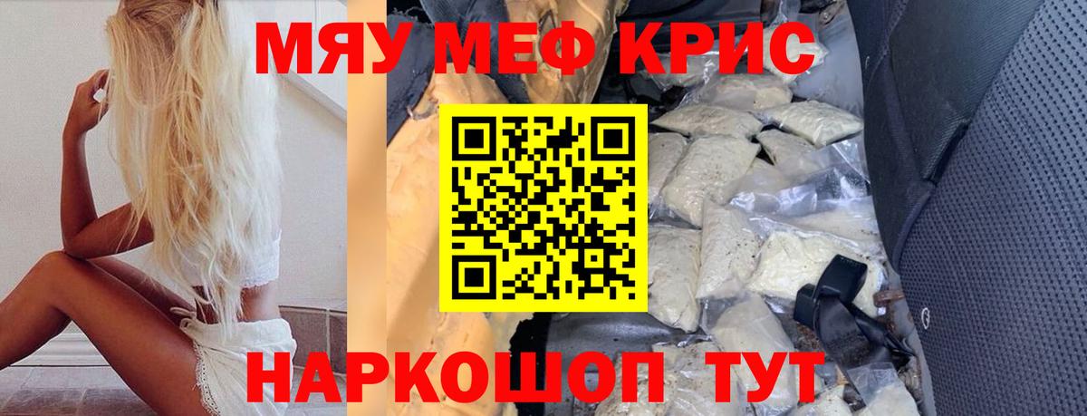 Мефедрон кристаллы Иркутск