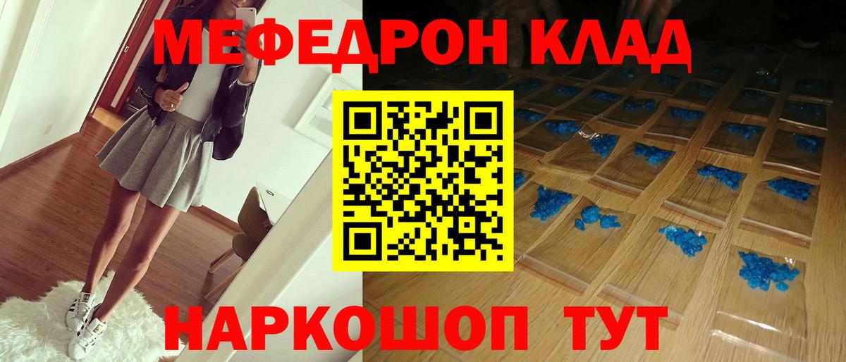 Иркутск  МЯУ-МЯУ мяу мяу  МЯУ-МЯУ  закладки  Вход с VPN 